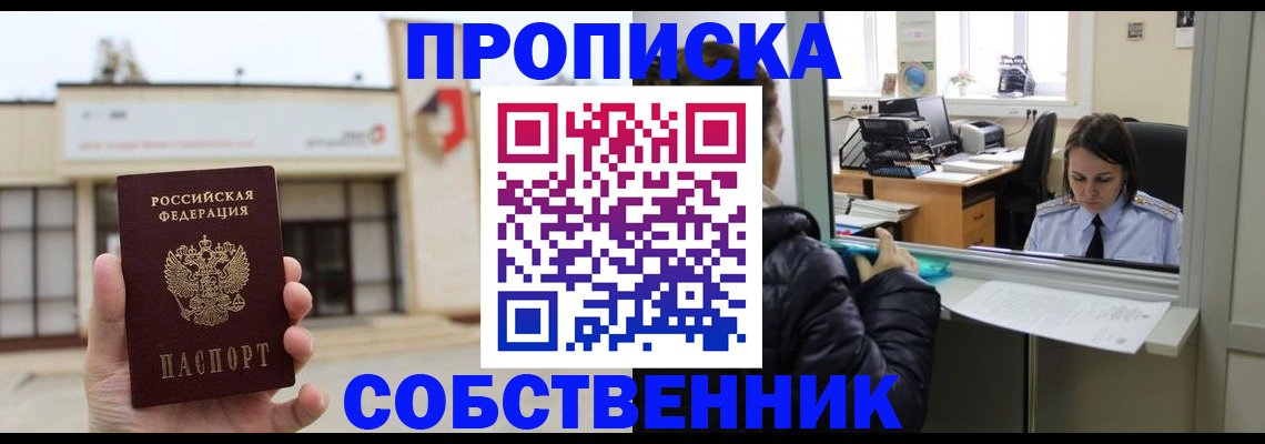 где прописаться в Усмани