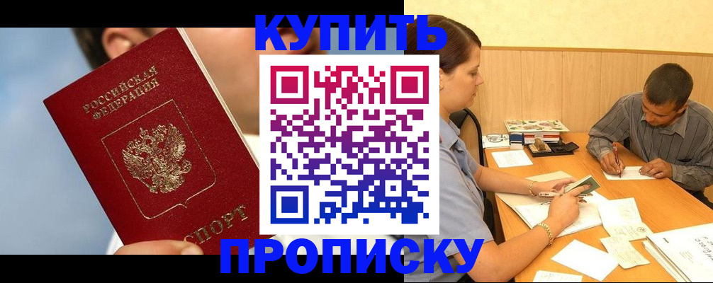 прописка гарантия в Усмани