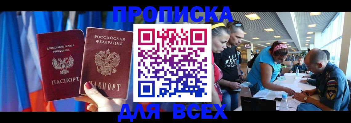 прописка для работы в Усмани