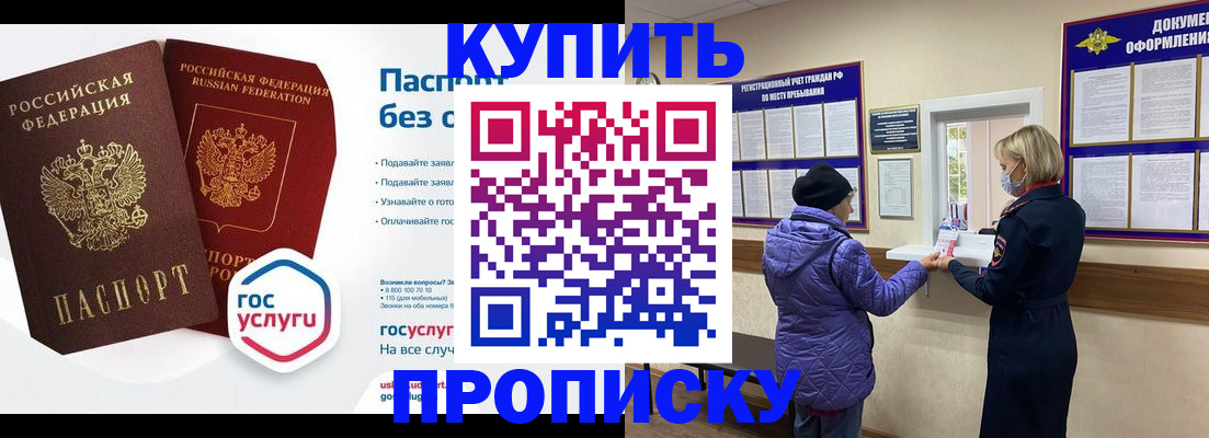 временная регистрация для школы в Усмани